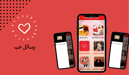 رسائل حب وغرام وعشق