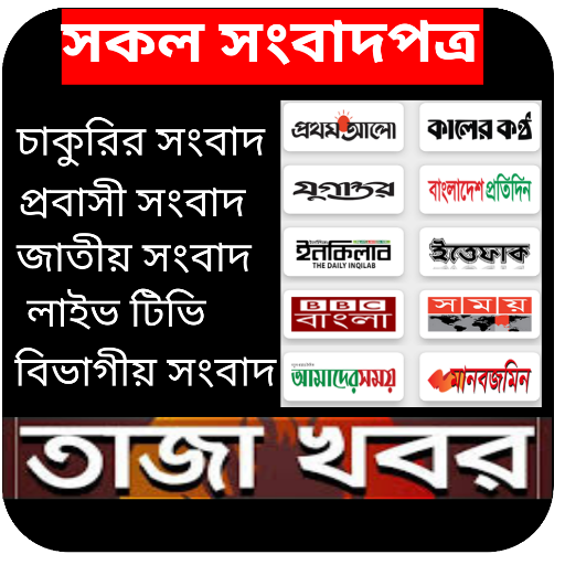 All Bangla Newspapers - bd Jobs