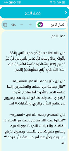 الحج والعمره Screen 2
