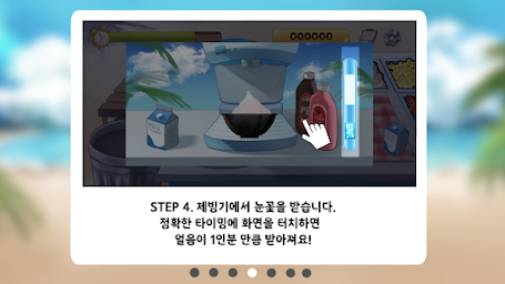 이세계 빙수는 어때요?