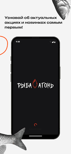 Android application Рыба Агонь screenshort