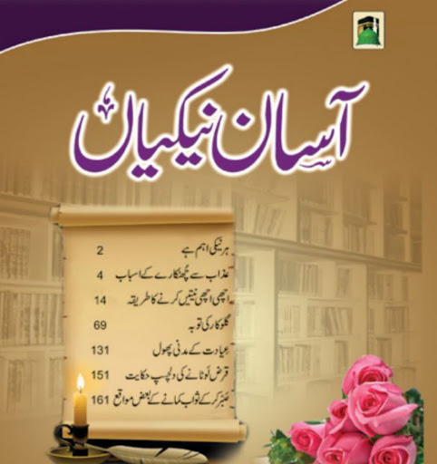 Android application Islamic Books in Urdu offline screenshort