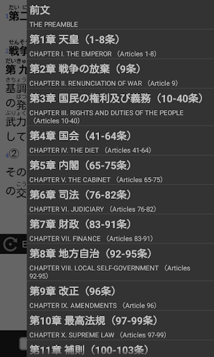 The Constitution of Japan Screen 2