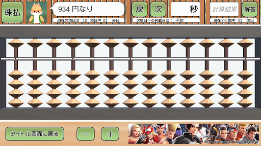 Download こんたのそろばん練習アプリ Free For Android こんたのそろばん練習アプリ Apk Download Steprimo Com