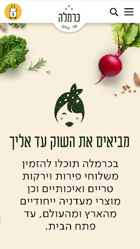 כרמלה - Carmella Screen 2
