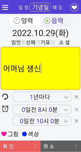 달력 - 음력, 일정관리 Screen 3