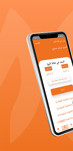 Android application Al Ghad REP Karbala screenshort