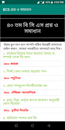 BCS প্রশ্ন ও সমাধান10-40