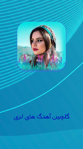 Android application گلچین لری screenshort