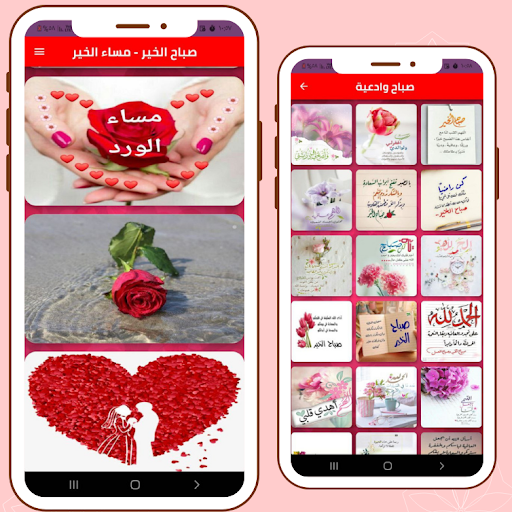 Android application Pictures morning and evening screenshort