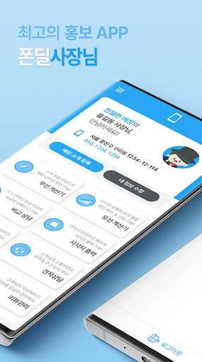 Android application 폰딜사장님 - 폰딜마켓/고객상담/매장홍보 screenshort