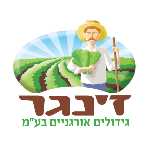 משק זינגר - המשק האורגני שלי