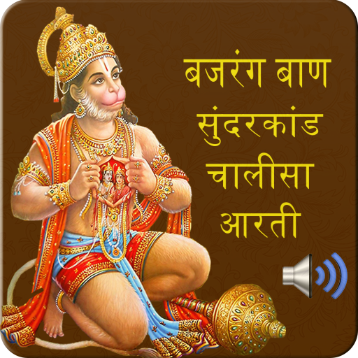 Sunderkand Audio with Lyrics 1.8 Icon