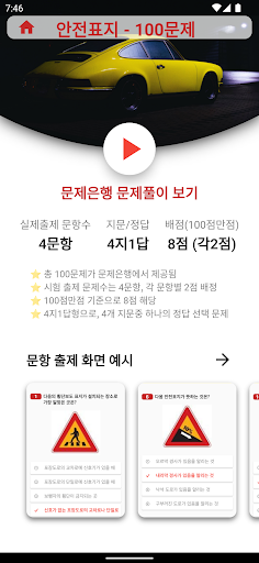 운전면허 이지 2024 필기 시험 준비 Screen 3