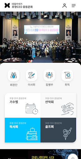 포항CEO 총동문회 Screen 3