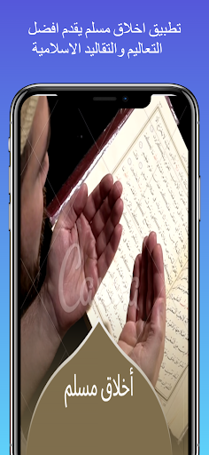 Android application أخلاق مسلم screenshort