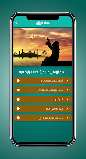 Android application دعاء الرزق - دعاء جلب الرزق screenshort