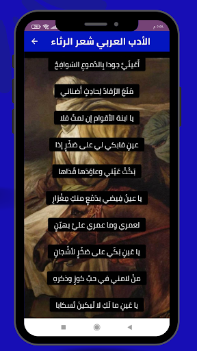 الأدب العربي شعر الرثاء Screen 3