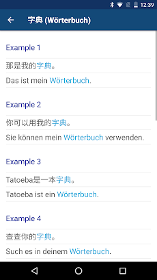 Chinese German Dictionaryのおすすめ画像3