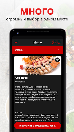 Android application SushiMe | Москва screenshort