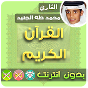 Muhammad Taha Al Junayd Quran Offline 2.3 Icon