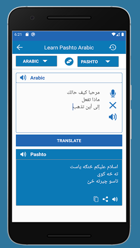 عربی زبان ترجمه پشتو Screen 3