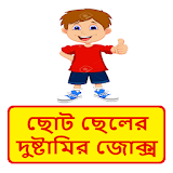 বাংলা জোকস | Bangla Jokes icon