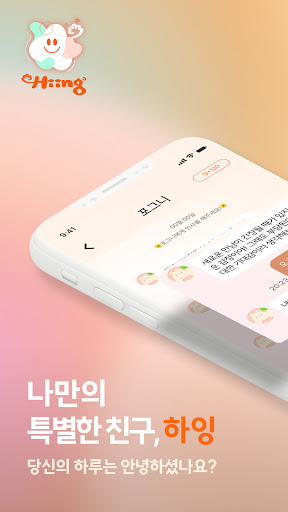 Android application 하잉 - 고민상담, 힐링 대화, AI 채팅 screenshort