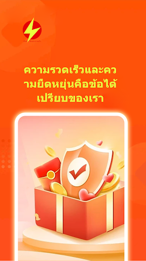 ฟ้าผ่า - ยืมอย่างรวดเร็ว Screen 2