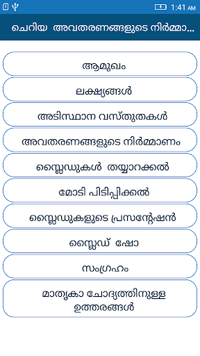 Presentation Malayalam Screen 2
