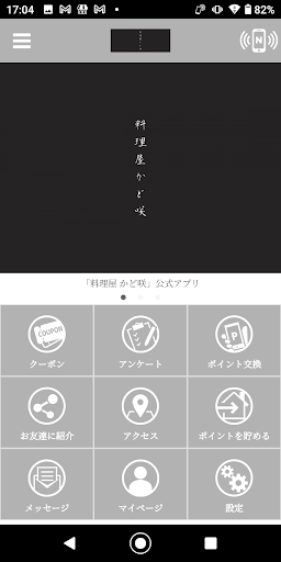 Android application 料理屋かど咲 screenshort