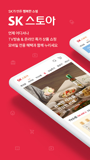 Android application SK스토아 (SK가 만든 TV쇼핑, SK stoa) screenshort