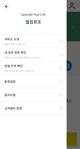 웰컴로또 Screen 3