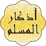 Islam : Adkar Muslim - Morning & Evening Azkar icon