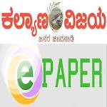 Cover Image of डाउनलोड Kalyana Vijaya ePaper  APK