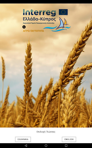 Agroidentity Screen 2