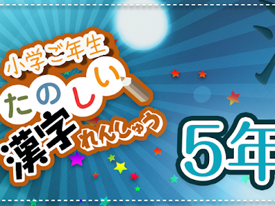 √100以上 小学5年生 漢字問題 285834-小学5年生 漢字問��