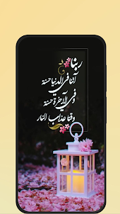 دعاء رمضان