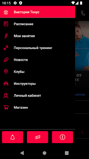 Виктория Фитнес Screen 3