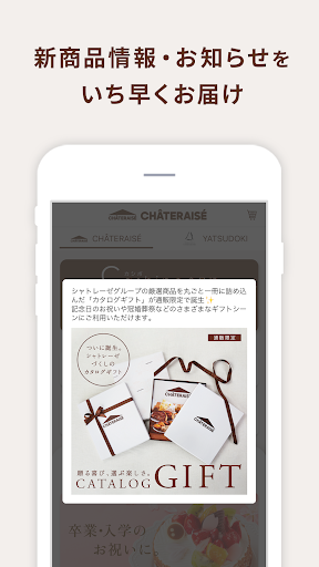 シャトレーゼ公式アプリ Screenshot 4 - AppWisp.com