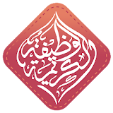 Al Wazifa-tul-Karima icon