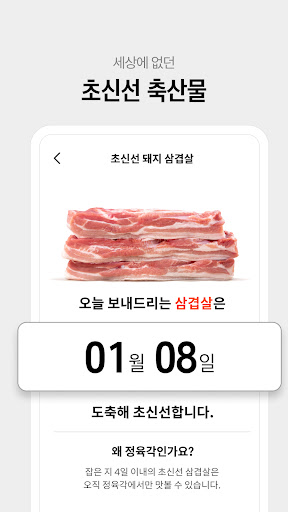 정육각 - 언제나 초신선 Screen 2
