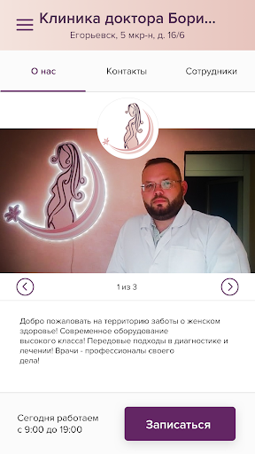 Клиника доктора Борисюка Screen 2