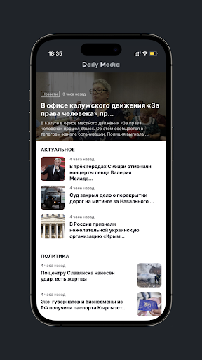Daily Media - Новости Screen 2