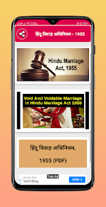 Hindu Marriage Act-1955(Hindi)