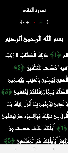 القرآن الكريم بدون انترنت Screen 2