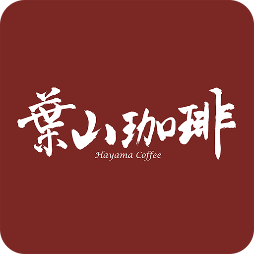 葉山珈琲　静岡沼津 logo