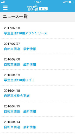 学生生活110番 Screen 2