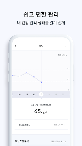 Health On(헬스온) - 건강관리, 비대면 진료 Screenshot