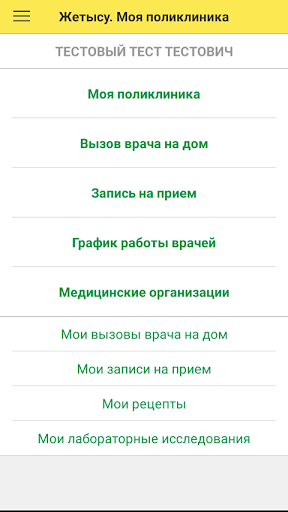 ЖетысуМед. Моя поликлиника Screen 2